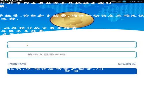 使用TP钱包在薄饼（PancakeSwap）上买币的步骤如下。请注意，在进行任何加密货币交易之前，请确保您了解相关风险，并确保您的钱包安全。以下是具体步骤：

准备工作
在开始之前，请确保您已完成以下准备工作：
ul
    li下载并安装TP钱包，确保您的钱包安全并妥善保管助记词。/li
    li充值您的TP钱包，确保您拥有足够的BNB（币安币）用于交易手续费。/li
    li了解薄饼（PancakeSwap）的基本概念，这是一个去中心化的交易平台，在币安智能链上运行。/li
/ul

连接TP钱包到薄饼（PancakeSwap）
1. 打开薄饼网站（a href=