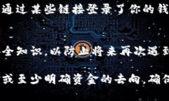 如果你发现TP钱包中的资金消失了，可能是由于多