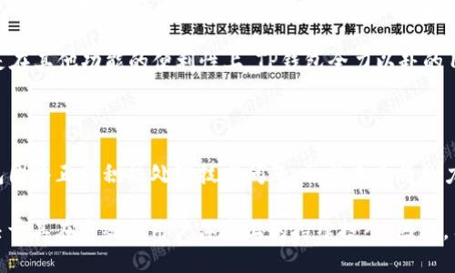 TP钱包闪兑功能的最新动态

TP钱包作为数字资产管理的一种便捷工具，它的闪兑功能为用户提供了快速、方便的资产兑换体验。然而，关于这一功能是否下架的问题，许多用户对此表示关心和疑虑。

闪兑功能的定义与作用

首先，我们需要了解什么是闪兑功能。闪兑功能通常是指用户在加密货币钱包中能够快速将一种数字资产交换为另一种的能力。这种功能在加密市场中非常重要，它不仅让交易更加高效，还能帮助用户抓住快速变化的市场机会。

TP钱包的闪兑功能可以实现多种数字货币之间的即时转换，用户只需几个简单的步骤，就能完成兑换。这种便利性使得TP钱包在众多数字资产钱包中脱颖而出，受到了大量用户的青睐。

关于闪兑功能下架的传闻

最近，有关于TP钱包闪兑功能下架的传闻开始在社交媒体和论坛中流传。这引起了用户的广泛关注和讨论，许多人纷纷在寻找答案：这一传闻到底是事实还是虚假？

在了解这一问题之前，我们需要探索造成这一传闻的原因。根据用户反馈，有一些时候在进行闪兑操作时，系统出现了延迟或错误提示，这可能使得用户认为该功能已经不再可用。因此，信息的误解和片面的报道导致了对闪兑功能是否下架的担忧。

官方回应与用户反馈

为了能够给读者提供更准确的信息，我进行了一些调查并查阅了TP钱包的官方网站及其社交媒体。相较于传闻，TP钱包团队并没有正式宣布闪兑功能的下架。相反，他们正在进行系统更新和维护，以提升用户体验和系统稳定性。

此外，TP钱包的用户反馈部分也显示，一些用户在不同时间段内可能会遇到闪兑服务的不稳定。这表明，TP钱包内的闪兑功能可能受到了一些技术因素的影响，而非永久下架。这是一种常见的现象，尤其在用户流量高峰期，系统的负载可能会引起暂时的服务中断。

闪兑功能的未来展望

尽管TP钱包闪兑功能的稳定性可能会时常受到影响，但毫无疑问，这一功能的存在仍然是该平台的一大亮点。随着技术的迭代和团队的持续，未来的闪兑功能将会更加完善，用户的兑换体验也将更加顺畅。

此外，TP钱包团队表示，他们会定期更新用户相关功能，以便 continually用户体验。这意味着，不论是在闪兑功能的稳定性，还是在其他功能的便利性上，TP钱包全力以赴的目标始终是为用户提供最佳的数字资产管理方案。

总结

综上所述，TP钱包的闪兑功能并没有下架，当前的讨论主要源自于用户在使用过程中遇到的短暂问题和匿名的信息传播。TP钱包团队正在积极处理技术问题，并且未来将致力于提升功能的可靠性和用户满意度。对于依赖这一功能的用户而言，可以保持理性等待，相信TP钱包会给大家带来更好的体验。

随着数字资产市场的发展，用户对钱包功能的需求会不断变化。TP钱包是否能够在这种快速发展的市场环境中保持竞争力，取决于其在系统与用户体验上的持续投入。因此，用户有必要保持关注，及时获取TP钱包的官方信息，以便做出更好的资产管理决策。