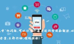 关于“T P 钱包一直显示打包中”的问题，可以从