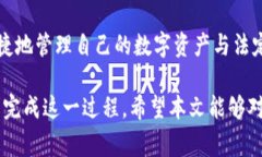 TP钱包（Trust Wallet）是一款广受欢迎的加密货币钱