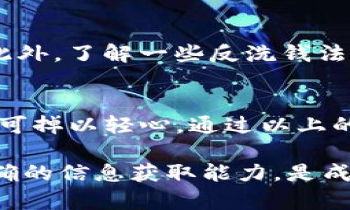jiaotongTP钱包空投币如何场外出售？2025必看的实用指南/jiaotong
TP钱包, 空投币, 场外出售, 数字货币/guanjianci

什么是TP钱包？
TP钱包是一款多功能的区块链数字资产管理钱包，其在保护用户隐私的同时，支持多种加密货币的管理与交易。用户可以轻松接收、发送以及存储各种数字资产，包括那些通过空投获得的币种。随着加密货币的热潮，越来越多的人选择使用TP钱包来获得、管理和交易他们的数字资产。

空投币的定义与用途
空投币是指区块链项目为了推广其产品或服务，向持有某种特定加密货币的用户免费分发的新币种。这个过程在一定程度上可以增加项目的用户基础和市场认可。通过空投，用户能够获取新币种，而这些币种在市场上的价值通常会随着时间的推移而变化。

为何需要出售空投币？
虽然空投币是免费的，但并不是每个人都打算长期持有这些代币。市场上许多空投币的交易价值可能会波动，因此，许多投资者在获取空投币后会选择尽快出售，以便实现利润。而且，场外出售也能够避免在交易所上架的定价压力，这样通常可以获取更好的价格。

TP钱包空投币的场外出售方法
出售TP钱包中获得的空投币可以通过多个渠道进行，但最常用的就是场外交易。场外交易（OTC，Over-the-Counter）是指交易双方在场外直接进行交易，不通过中央交易所。这种方式既方便又灵活，但需要注意安全与风险。

步骤一：选择合适的平台
在场外出售空投币之前，首先需要选择一个合适的平台或渠道。市场上如微信、QQ群、以及专门的数字货币交易平台等都可以作为交易渠道。选择的渠道要尽量具备良好的声誉与评估，以确保交易的安全性。

步骤二：合理定价
售卖空投币时，合理的定价是非常重要的。可以参考当前市场上该币的交易价格，结合其市场流动性、投机需求及自身持有的数量，对空投币进行定价。同时，可以参考一些市场分析工具，来帮助决定更合适的售价。

步骤三：寻找买家
在确定价格后，接下来就是寻找买家了。这一步骤可以通过社交网络、交易群和论坛来实现。发布出售信息时，确保信息清晰，内容包括币种名称、数量、售价以及联系信息等。吸引买家的技巧在于展示你的诚意与商品的优势。

步骤四：进行安全交易
一旦找到买家，就需要进行安全的交易。双方可以事先商定交易方式，如直接转币、第三方担保或使用合约等。尽量避免在交易过程中透露过多个人信息，保护自己的隐私与账号安全。同样，也要确保在收到买家支付后再进行转账，以防止被诈骗。

步骤五：注意合规性
在场外交易过程中，合规性是不可忽视的问题。在不同地区，涉及数字货币的交易可能会受到法律的限制。务必了解自己所在地的相关法规，以免因为违法操作而受到惩罚。此外，了解一些反洗钱法规也有助于保护个人与交易资金的安全。

总结
空投币是一种新兴的数字资产，通过TP钱包进行管理与出售，为投资者提供了更多的选择与便利。然而，进行场外交易时，无论是选择平台、定价、交易以及合规性等环节都不可掉以轻心。通过以上的分析，相信你能更好地理解如何在TP钱包中有效地场外出售你的空投币，实现你在数字货币投资上的价值。希望这些建议能帮助到你，让你的数字资产增值之路更加顺畅。 

 结合实际情况，本文提供的建议虽然看似简单，但是在真实市场交易中，还需要用户根据实时情况灵活应对。尤其是在当今快速变化的市场环境下，保持敏锐的洞察力与准确的信息获取能力，是成功进行数字资产交易的核心要素。在这个充满机遇与挑战的数字货币领域，愿每位投资者都能找到适合自己的方式，成功获利。