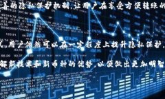 TP钱包转账是否可以隐藏？全面解析在数字货币日