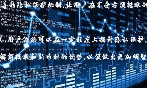 TP钱包转账是否可以隐藏？全面解析

在数字货币日益普及的今天，TP钱包成为了众多用户进行加密货币管理的重要工具。然而，关于钱包转账是否能够隐藏或匿名的问题却常常引起争议。首先，我们需要了解TP钱包的工作原理及其与区块链的关系，以便更好地分析这个问题。

一、TP钱包的基本功能

TP钱包是一款多链数字货币钱包，支持多种主流加密货币的存储和管理。用户通过TP钱包可以轻松实现转账、收款、资产管理等基本功能。由于其操作简单，界面友好，越来越多的用户选择了这款钱包。

但是，值得注意的是，TP钱包的转账记录是基于区块链技术的。这意味着，所有的交易记录都会被公开在区块链上，每个人都可以查看到这些交易的详细信息。这就引出了一个关键问题：在这样的环境下，我们的转账是否可以隐藏？

二、区块链的透明性与隐私保护

区块链技术的核心特性之一是其透明性。每一笔交易的记录都被“链上”保存，任何人都可以通过区块链浏览器来查看。这种设置本质上给了用户极大的安全感，然而它也给隐私保护带来了挑战。

通常情况下，用户的交易地址和转账金额都是公开的。从这个角度来看，TP钱包的转账是无法“隐藏”的。虽然你可以切换地址进行转账，但只要有人查找你的地址，就能够追踪到你的交易历史。

三、如何增强TP钱包的隐私保护

虽然在一般情况下TP钱包的转账是透明的，但仍然有一些方法可以增强你的隐私保护。首先，你可以考虑使用多个钱包地址进行转账。这样，虽然所有的交易都依然在区块链上记录，但个人的资产不再集中在一个地址上，从而降低被追踪的风险。

此外，使用一些隐私币（如门罗币、达世币等）也是一种选择。这些币种在设计上就强化了隐私保护功能，允许用户在进行转账时隐藏交易信息，从而增强匿名性。需要强调的是，这类交易可能受限于法律法规，因此在选择使用时务必提前了解相关规定。

四、TP钱包的转账记录安全吗？

对于许多用户而言，交易记录的安全性至关重要。TP钱包在技术层面上采用了加密技术，确保用户的私钥和交易信息不被泄露。然而，其安全性还有赖于用户的操作。例如，若用户将私钥保存在不安全的环境中，或是泄露了助记词，便可能导致资金损失。

五、未来的隐私保护趋势

随着数据隐私问题的日益严重，越来越多的用户开始关注数字货币交易的隐私保护。未来的加密货币钱包可能会推出更多的隐私保护功能，以满足用户的需求。此外，隐私币的流行也反映出市场对这一特性的重视。

对于TP钱包等主流钱包而言，持续更新和完善隐私功能将是摆在面前的一项挑战。也许不久的将来，我们会看到更为完善的隐私保护机制，让用户在享受方便转账的同时，也能更安心地保护自己的资产信息。

六、结论与建议

综上所述，TP钱包的转账记录无法完全隐藏，因其基于区块链的透明性特质而不可能做到匿名。然而，通过以上几种方式，用户依然可以在一定程度上提升隐私保护。未来，随着技术的不断进步和用户需求的多样化，我们有理由相信隐私保护将在数字货币领域扮演越来越重要的角色。

因此，若你关注TP钱包的转账隐私，建议你结合多种方式来加强自身的隐私保护。同时，保持对市场动态的关注，及时了解新技术和新币种的优势，以便做出更加明智的决策。希望每位用户在进行数字货币交易时，都能做到安全、便捷、且隐私得以保护。

TP钱包, 区块链, 隐私保护, 数字货币/guanjianci