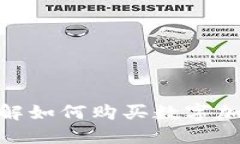 2025必看：立即了解如何购