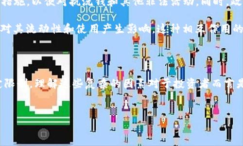 加密货币的特性使得它在许多方面与传统金融体系有显著不同。其中一个重要的问题是，“加密货币是否不能被冻结？”下面我们将从几个方面进行详细探讨，包括加密货币的性质、与传统资产的比较、法律和技术的影响，以及未来可能的趋势。

加密货币的去中心化特性

加密货币的核心特征之一是去中心化。这意味着，决策权利和资金的控制并不集中在某一个实体或机构手中。例如，比特币和以太坊等主要加密货币是建立在区块链技术上的，而区块链是一个分布式的账本，任何人都可以参与并验证交易。因此，若不通过网络共识，任何人无法单方面改变或冻结某一笔交易。

这种去中心化的特性让加密货币在某些情况下能够避免传统金融系统的限制和干预。例如，如果某个人的银行账户因为法律原因被冻结，他在银行中持有的资金将无法使用。然而，如果这个人将资金转换为加密货币，并把它存储在自己的加密钱包中，这些资金通常不会受到银行或政府的控制。

合规性与法律约束

然而，尽管加密货币具备去中心化的特性，它并不是完全无法被“冻结”或受限的。许多国家和地区的法律对加密货币交易施加了各种限制。例如，一些国家已经要求加密货币交易所注册，并符合反洗钱 (AML) 和客户身份识别 (KYC) 的要求。如果一个政府机构决定基于法律原因冻结某个加密资产的相关交易所账户，操作起来是有可能的。

此外，如果加密货币被转移到传统金融机构中，例如通过加密货币交易平台将资金转入银行账户，银行可能会根据其内部规定和法律法规冻结这些账户。因此，虽然加密货币本身存在抗审查的特性，但是一旦与传统金融体系交互时，这种特性可能会受到影响。

技术层面的应对

从技术层面来看，加密货币的设计考虑了如何提高隐私性和安全性。有一些加密货币，像门罗币（Monero）和Zcash等，专注于提供更高的匿名性和隐私保护，使得追踪和冻结变得更困难。由于其交易信息是经过加密的，外部观察者很难获取关于交易双方的信息，因此这类加密货币对于政府或执法机关来说，更加具有挑战性。

然而，这并不意味着这些加密货币是完全不受法律约束的。随着仿照借贷、保险、投资等传统金融服务的去中心化金融（DeFi）的发展，政府和监管方也正在寻求新的解决方案，来应对日益增长的加密货币市场。因此，这种技术创新并不一定意味着法律监管的放松，反而可能引发新的监管措施。

加密货币在未来的走向

未来，关于加密货币的法律和技术将可能继续变化。例如，随着区块链技术的不断发展，可能会有新的机制被引入，以提高钱包的安全性，并增加防护措施，以便对抗洗钱和其他非法活动。同时，政府也可能会继续对加密货币施加更严厉的监管措施。

因此，尽管加密货币具有去中心化的特性，使其较难被直接“冻结”，但在与法律和金融系统互动时，诸如中央控制、法律法规、技术进步等因素都可能对其流动性和使用产生影响。这种相互作用的复杂性减弱了“加密货币不能被冻结”这一观点的绝对性。

结语

综上所述，加密货币因其去中心化的特性，固然在某种程度上能够避免被直接冻结，但在法律和技术的交互影响下，它的流动性和使用仍会受到一定限制。理解这些复杂的因素对于投资者而言是非常重要的。因此，在投资或使用加密货币时，了解其潜在风险，并遵守相关法律法规，才能更安全有效地参与到这一新兴的金融领域中。

加密货币, 冻结, 去中心化, 区块链/guanjianci  
2025必看：加密货币到底能不能被冻结？立即了解真相！