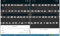 要将火币（Huobi）交易所上的资产转移到TP钱包（