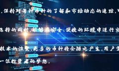 在当今的数字货币市场，TP钱包（TokenPocket Walle