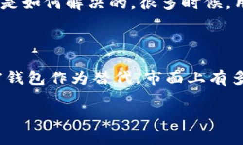 对于“tp钱包大陆用不了了怎么办”这个问题，我可以给你一些解决方案和建议，但请注意，由于我的信息截至2023年10月，具体情况可能会有所变化。

### 1. 检查网络连接
确保网络和设备正常
首先，确认你的网络连接是否正常。如果你的设备无法连接到互联网，tp钱包自然无法正常使用。你可以尝试重启路由器或切换到其他网络环境，看看问题是否依然存在。

### 2. 更新钱包版本
检查应用版本
确保你的tp钱包是最新版本。应用更新通常会修复已知的错误和性能问题。如果你使用的是旧版本的应用，可能会导致无法正常使用。你可以前往应用商店检查更新，或卸载后重新下载最新版本的tp钱包。

### 3. 清理缓存数据
清楚应用缓存
有时，应用的缓存数据可能会影响其正常运行。你可以尝试通过设置到达应用管理，找到tp钱包，清理缓存和数据，重新启动应用，看看问题是否解决。

### 4. 检查系统权限
确认权限设置
tp钱包需要一些特定的权限才能正常运行。如果权限设置不当，可能会导致无法使用。你可以在手机的设置中，找到tp钱包，确认所有必要的权限（如网络访问、存储等）都已正确开启。

### 5. 尝试重新登录
重新登录账户
有时候，账户登录状态的问题可能也会导致无法使用。你可以尝试退出tp钱包账号，然后重新登录，看看是否能够恢复使用。

### 6. 客服支持
联系客户服务
如果以上方法都未能解决问题，建议你寻找tp钱包的官方网站或客户服务。通过他们的在线客服或客服热线进行咨询，可能会获得更专业的帮助和具体的解决方案。

### 7. 社区反馈
参考用户反馈
你还可以查看相关论坛或社区，如百度贴吧、知乎等，看看其他用户是否遇到类似问题，他们是如何解决的。很多时候，用户之间的经验分享会提供意想不到的帮助。

### 8. 考虑使用其他钱包
探索替代选择
如果tp钱包在你的地区确实无法使用，且问题短时间内无法解决，你可以考虑使用其他加密钱包作为替代。市面上有多种选择，例如，数读钱包、火币钱包等，你可以提前了解这些钱包的功能、使用方法和安全性。

以上是一些应对tp钱包在大陆使用问题的建议。如果你还有其他具体疑问，请随时询问。