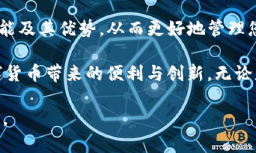 要在欧易（OKEx）与TP钱包之间进行转账，您需要遵循一些简单的步骤。以下是一个详细的指南，帮助您顺利进行转账。这些步骤将涵盖如何从欧易提取加密货币到TP钱包，以及如何在TP钱包中接收和查看这些加密资产。

第一步：创建您的TP钱包

如果您还没有TP钱包，首先需要在您的手机上下载该应用。TP钱包是一款流行的多链钱包，支持多种加密货币的存储与管理。您可以在应用商店（如Google Play或App Store）搜索“TP钱包”并下载安装。

安装完成后，打开应用并创建一个新的钱包。请务必妥善保存您的助记词，这将是您恢复钱包的重要信息。如果您已经拥有TP钱包，请确保您可以访问该钱包。

第二步：获取TP钱包的收款地址

转账的第一步是获取您的TP钱包收款地址。打开TP钱包后，选择您要接收的加密货币，例如以太坊（ETH）或其他代币，而后点击“接收”按钮。这时，您会看到一个二维码和一串字符，这就是您的钱包地址。确保复制这一地址，以便后续在欧易进行操作。

第三步：登录欧易账户

前往欧易官网（www.okex.com）并用您的账户信息登录。如果您没有账户，您需要先注册并完成KYC（知道你的客户）认证，以便能够进行提现操作。

第四步：选择提现功能

在登录后，您将看到欧易的主界面。找到并点击“资产”或“钱包”菜单，然后选择“提现”选项。这里您可以选择您要提现的加密货币，确保选择您的TP钱包收款地址所支持的币种。

第五步：填写提现信息

在提现页面，您需要输入以下信息：

ul
  listrong提现地址：/strong粘贴您在TP钱包中复制的地址。/li
  listrong提现数量：/strong输入您想要转账的金额。/li
  listrong提现费用：/strong欧易在每次提现时会收取一定的手续费，确保您理解这一费用并在需要时调整提现数量。/li
/ul

第六步：确认并提交提现申请

在确认所有信息无误后，点击“确认提现”按钮。此时，欧易可能会要求您进行二次验证（例如邮箱或手机验证码），确保是您本人在进行操作。一旦完成这些验证，您的提现申请将被提交。

第七步：检查提现状态

提现申请提交后，您可以在“资产-提现记录”中查看转账状态。一般来说，提现需要一段处理时间，具体时间取决于网络及提现申请量的情况。请耐心等待。

第八步：在TP钱包中查看资产

提现请求被处理后，您可以返回TP钱包，查看您刚刚转账的加密资产。在TP钱包的主界面，您可以看到您的余额。如果您没有在钱包中看到该资产，可以尝试刷新钱包或检查是否已添加该代币。

常见问题解答

h41. 转账失败的原因是什么？/h4
转账可能因网络问题、手续费不足或错误地址导致失败。请仔细检查所有信息，确保正确无误后再次尝试。 

h42. 如何找回我的转账？/h4
如果您不小心将资金转账到了错误地址，通常无法找回，因此务必在进行转账前仔细核对地址。如果您在欧易和TP钱包之间进行了转账，确认网络与钱包的兼容性也是至关重要的。

h43. 转账会有哪些费用？/h4
在欧易提现时，将会有一定的手续费，这通常会根据您选择的加密货币及当前网络状况有所不同。请在提现之前确保您了解相关费用。

总结

通过遵循以上步骤，您可以轻松地将资金从欧易转账到TP钱包。数字货币的管理需要谨慎，尤其是在输入地址和金额时。确保您知道所使用的钱包功能及其优势，从而更好地管理您的资产。

此外，保管您的助记词与私钥至关重要，务必避免将这些信息泄露给他人。通过这种方式，您不仅能够保护自己的资产安全，同时也能更好地享受数字货币带来的便利与创新。无论是进行投资还是日常支付，加密货币都将是未来金融的一部分，而您则处在这一切的最前沿。请继续关注数字货币市场的动态，做出明智的投资决策。

通过以上内容的详细介绍，您应该能够掌握如何在欧易与TP钱包之间进行转账的所有关键步骤。希望您能顺利完成转账并更好地管理您的数字资产。