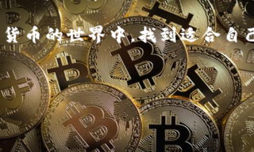 TP钱包闪兑功能不可用的原因及解决方案

随着区块链技术的迅猛发展，越来越多的人开始使用数字资产钱包来管理他们的加密货币。TP钱包作为其中一种人气较高的钱包，其闪兑功能曾为用户提供了便捷的数字货币交易方式。然而，近期有用户反馈TP钱包的闪兑功能不可用了，这一问题引起了广泛关注。本文将深入探讨TP钱包闪兑功能失效的原因，并提供相应的解决方案，帮助用户更好地使用该钱包。

TP钱包闪兑功能简介

在讨论TP钱包闪兑不可用的问题之前，我们有必要了解什么是闪兑功能。闪兑，顾名思义，是一种快速交易的方式，用户可以在钱包内以极快的速度完成不同加密货币之间的兑换。TP钱包的闪兑功能支持多个主流数字货币，如比特币（BTC）、以太坊（ETH）等，为用户提供了极大的便利。因此，一旦该功能失效，用户的交易体验将受到明显影响。

闪兑功能失效的可能原因

TP钱包闪兑功能失效可能源于以下几个主要原因：

ul
listrong网络问题：/strong 加密货币的交易往往依赖于稳定的网络连接。如果用户的网络不稳定，可能会导致闪兑功能无法正常使用。/li
listrong系统更新：/strong 钱包的开发团队不时会进行系统更新，以修复漏洞或推出新功能。在这一过程中，闪兑功能可能会暂时下线，导致用户无法使用。/li
listrong限流措施：/strong 在高峰时期，TP钱包可能会限制闪兑功能的使用，以确保系统的稳定性和交易的安全性。/li
listrong币种支持不足：/strong 有时某些币种可能暂时不再支持闪兑服务，这将直接影响到用户的交易活动。/li
/ul

解决TP钱包闪兑功能失效的问题

遇到TP钱包闪兑功能失效的情况，用户可以采取以下几种解决方案：

ul
listrong检查网络连接：/strong 确保你的网络连接正常，尝试重启路由器或更换网络环境，以确保流畅的交易体验。/li
listrong关注系统公告：/strong 定期查看TP钱包官网或社交媒体平台上的公告，了解系统更新和功能调整的信息。如果闪兑功能正在更新，用户需要耐心等待。/li
listrong联系客服：/strong 如果无法确认问题的源头，建议通过官方渠道联系TP钱包客服，寻求专业的帮助和支持。/li
listrong使用其他交易方式：/strong 在闪兑功能暂时不可用时，用户仍然可以通过其他方式进行交易，如通过中心化交易所或使用去中心化交易所（DEX）进行交易。/li
/ul

结论与建议

综上所述，TP钱包的闪兑功能不可用可能是由多种因素引起的。作为用户，在遇到类似问题时，不必过于焦虑。我们可以通过检查网络状态、关注系统公告、联系客服等方式来找到解决方案。此外，保持对加密货币市场的敏感性和灵活应对能力，将有助于提升我们的交易体验。在数字货币交易中，知晓最新的信息和动态便是持有资产的一种智慧。

最后，如果你还未使用TP钱包，不妨在未来进行尝试。尽管当前闪兑功能出现了一些问题，但TP钱包仍然是一个值得信赖和使用的数字资产管理工具。希望大家能在加密货币的世界中，找到适合自己的投资方式，获取丰厚的回报。

TP钱包, 闪兑功能, 数字资产, 加密货币/guanjianci 

立即解决TP钱包闪兑不可用的问题！2025必看！