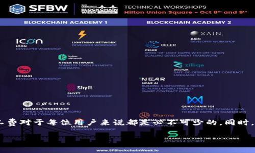 如何在TP钱包中购买ETH矿工费：2023年最新指南

在加密货币领域，矿工费（也称为交易费用）是每笔交易必须支付给网络矿工的一部分，以确保交易能够被确认和记录在区块链上。对于以太坊（ETH）网络而言，这一费用尤为重要，因为其交易频繁且竞争激烈。那么，如何在TP钱包中购买ETH矿工费呢？以下是详细的步骤和注意事项。

步骤一：下载并安装TP钱包

首先，您需要下载并安装TP钱包。如果您尚未安装，请前往官方网站，按照提示进行下载。TP钱包支持安卓和iOS系统，用户可以根据自己的设备选择合适的版本。当软件下载完成后，按照提示进行安装，并完成必要的设置步骤。

步骤二：创建或导入钱包

安装完成后，您可以选择创建新钱包或导入已有钱包。如果是新用户，建议创建一个新钱包，并按照提示保存助记词。这一点非常重要，助记词是恢复您钱包的唯一凭证。在这一步，务必保证助记词的安全和私密，切勿随意分享给他人。

步骤三：充值ETH

完成钱包的创建后，您需要充值ETH以支付矿工费。在TP钱包中，可以通过多种方式进行充值，包括使用交易所转账、买币功能或者直接扫描他人的钱包地址进行转账。为了确保您能顺利进行交易，建议您在钱包中留有一定数量的ETH来应对未来的手续费需求。

步骤四：查看当前矿工费

在发起ETH交易之前，了解当前的矿工费是非常重要的。您可以通过TP钱包内置的功能，或者访问一些加密货币相关的网站，来查看当前以太坊网络的矿工费用。网络中矿工费通常会因为交易量的增加而上涨，因此实时监控费用能够帮助您节省开支。

步骤五：发起交易并支付矿工费

当您准备好后，可以在TP钱包中发起交易。在输入接收方地址和转账金额的同时，请确保您设置了足够的矿工费，以提高交易确认的速度。根据网络的拥堵情况，您可以选择“快速”、“标准”或“慢速”支付选项，这些选项分别对应不同的矿工费用。

步骤六：确认交易并查看状态

交易发起后，您可以在TP钱包内查看交易记录和状态。通常情况下，交易在几分钟内就会被确认，但在网络高峰期，可能需要更长的时间。您可以利用以太坊区块浏览器实时跟踪交易的进展情况。

购买ETH矿工费注意事项

在购买ETH矿工费时，您需要注意几个关键因素：

ul
    li网络拥堵：ETH网络的拥堵情况直接影响矿工费用。高峰期矿工费用可能飙升，因此在交易高峰期前，可以考虑提前进行交易。/li
    li设置合理的矿工费：选择合适的矿工费支付选项可以帮助您在一定程度上控制交易成本。如果不着急，可以选择较低的费用进行交易。/li
    li时刻监控矿工费：使用一些辅助工具，及时监控矿工费用的波动，帮助您在合适的时机进行交易。/li
    li保持钱包安全：确保钱包的安全性是最重要的，设置雷达监控账户活动，确保未被攻击。/li
/ul

结语

综上所述，在TP钱包中购买ETH矿工费的过程相对简单，只需按照步骤进行操作即可。随着区块链和加密货币的发展，矿工费的概念变得越来越重要，因此了解如何管理和支付矿工费对于每位用户来说都是必不可少的。同时，保持钱包的安全和及时监控矿工费用的变化，将帮助您更好地进行交易，避免不必要的损失。在未来的加密货币世界中，成为一个精明的用户，将能让您在交易中获得更大的成功。

ETH矿工费, TP钱包, 加密货币交易, 以太坊/guanjianci