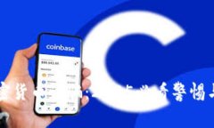 匈牙利加密货币诈骗：2