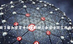 转币到TP钱包的过程虽然简单，但需要注意一些细