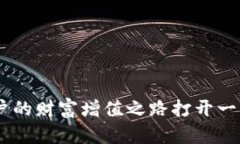   2025必看：加密数字货币