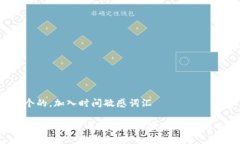 思考一个的，加入时间敏