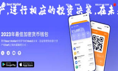 TP钱包（TokenPocket）和欧易（OKEx）都是在区块链和数字货币领域内备受关注的平台，但它们各自的功能和角色有所不同。TP钱包主要是一款数字货币钱包，而欧易则是一个加密货币交易所。以下将对这两个平台之间的关系进行详细分析。

一、TP钱包简介
TP钱包是一个多链数字钱包，支持众多公链资产的管理。用户可以通过TP钱包方便地存储、转账和交易各类数字货币。它不仅支持主流的以太坊、比特币等数字资产，还支持宠物币（如BNB、Tron等）和各类去中心化应用（DApp）。此外，TP钱包集成了去中心化交易所（DEX）的功能，使用户能够在钱包内直接进行交易，提供了极大的便利性。

二、欧易简介
欧易是一家全球领先的数字货币交易所，提供多种加密货币的交易服务。用户在欧易可以进行现货交易、杠杆交易和期货交易等。作为一个大型的交易平台，欧易还为用户提供了丰富的金融服务，包括法币交易、资管产品等。通过高度的安全性和良好的流动性，欧易吸引了大量的用户，成为全球最活跃的交易平台之一。

三、TP钱包与欧易的关系
虽然TP钱包和欧易分别在数字货币领域内拥有不同的角色，但它们之间也存在一定的关系。首先，TP钱包的用户可以通过钱包的功能直接访问并使用欧易的交易平台。这种整合使得用户能够更加方便地将他们的数字资产从TP钱包转移到欧易进行交易，或将通过欧易交易所获得的资产存储到TP钱包中。

此外，TP钱包用户还可以利用钱包内的DApp功能，利用去中心化交易所（如Uniswap）进行交易，而欧易也逐渐在其平台上引入了DeFi相关服务。这意味着用户不仅限于使用中心化交易所的服务，还可以根据自己的需求选择合适的交易方式，这在一定程度上增强了用户的交易灵活性。

四、如何在TP钱包和欧易之间进行操作
用户在进行TP钱包与欧易之间的操作时，需要关注几个关键步骤。首先，在TP钱包内，用户需确保钱包已经正确安装和配置，并且导入了私人密钥或助记词，以保证资产的安全性。在钱包内，用户可以查看自己所持有的各种数字资产。

接下来，如果用户希望将资产转换至欧易进行交易，可以通过TP钱包中的资产转账功能，选择想要转移的币种并输入欧易提供的充值地址。需要注意的是，不同的加密货币在转账时可能存在手续费，有时也会受到网络拥堵的影响，因此在转账前用户需仔细检查。完成转账后，用户可以在欧易平台上登录自己的账户，查看到账状况。

五、趋势与未来
随着区块链技术的不断发展，TP钱包与欧易的关系也可能会更加紧密。例如，未来PU钱包可能会增加更多的交易所整合，提供更多的一体化服务，使用户能够在一个平台上完成资产管理和交易。此外，随着DeFi的兴起，用户可能会对去中心化交易的需求增加，TP钱包在这一领域也可能会进一步进行。

总的来说，TP钱包与欧易各自发挥着重要的作用，为用户提供了多样化的选择。随着技术和市场的变化，用户可以根据自己的需求灵活选择合适的工具和平台，以实现更好的数字资产管理和投资。同时，用户在选择和使用这些工具时，也需保持一定的风险意识，以确保自己的资产安全。

六、总结
TP钱包与欧易的关系反映了数字资产管理和交易领域的多样性，以及用户日益增长的需求。通过有效的工具组合，用户能够更灵活地管理他们的数字资产，进行相应的投资决策。在未来的数字货币市场中，用户和平台之间的互动将更加密切，为整个区块链生态系统的发展提供更大的动力。

TP钱包,欧易,数字货币,加密交易/guanjianci
立即了解TP钱包与欧易的关系：数字货币管理的新选择