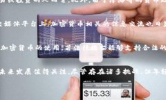 摩洛哥的加密货币使用情