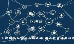 2023年立即购买加密货币的