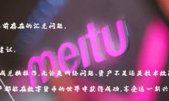 tiaoti为什么TP钱包无法兑换