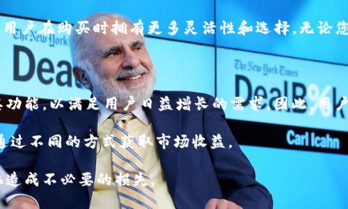 TP钱包是一款流行的多链钱包，支持多种加密货币的存储与交易。对于TP钱包用户而言，关于购买加密货币的方式常常存在疑问，尤其是在使用BNB（币安币）购买其他币种时。那么，TP钱包只能用BNB购买加密货币吗？这个问题的答案并不简单，我们需要深入探讨。

TP钱包支持的购买方式

首先，TP钱包支持多种不同的加密货币，包括但不限于BNB、ETH、BTC、USDT等。用户可以通过多种加密方式来充值或购买其他数字资产。因此，TP钱包并不仅限于使用BNB进行购买。用户可以根据自己的需求选择不同的加密货币进行交易。

使用BNB的优势

尽管TP钱包不只允许使用BNB购买币种，但使用BNB确实有其特有的优势。首先，BNB是币安平台的原生代币，具有较好的流动性。因此，通过BNB进行交易，用户往往可以享受到更低的交易费用。此外，由于BNB的市场需求较大，相对而言，用户在转换BNB至其他加密货币时，所面临的障碍也更少。

其他买币选项

除了BNB，TP钱包同样支持用户使用其他加密货币进行购买。首先，用户可以使用USDT进行交易，而USDT作为一种稳定币，具有固定的价值，能够有效地减小价格波动带来的风险。此外，许多用户也选择使用ETH或BTC进行购买，这两种数字货币在市场上占据着重要地位，具有广泛的接受度。

转换与交易

如果您拥有其他类型的加密货币，不妨利用TP钱包中的交换功能。通过该功能，用户可以方便地将手中的数字资产转化为自己想要的币种。例如，如果您希望购买一些新的平台代币却手中没有BNB，可以把持有的比特币或以太坊迅速转化为BNB，以便于交易。

充值与提现注意事项

在使用TP钱包进行任何购买操作时，用户还需注意充值与提现的流程。对于不同的加密货币，其充值和提现的手续可能存在差异。一般而言，用户应确保在进行交易前，了解相关币种的网络拥塞情况以及交易手续费等信息。此外，TP钱包也会不定期调整相关费用结构，及时了解这些变动是十分必要的。

结论

总结来说，TP钱包并不仅限于使用BNB购买其他加密货币。用户不仅可以使用BNB进行交易，还可以利用多种加密货币进行购买。此外，TP钱包便利的兑换功能，使用户在购买时拥有更多灵活性和选择。无论您是新手还是经验丰富的投资者，都可以根据自己的实际情况进行不同的选择。无论选择何种方式，谨慎投资，理性决策都是每一位加密货币投资者应遵循的原则。

进一步探索TP钱包的潜力

TP钱包不仅仅是一个存储工具，更是连接多种区块链资源的平台。随着DeFi（去中心化金融）、NFT（非同质化代币）等新兴科技的快速发展，TP钱包也在持续更新其功能，以满足用户日益增长的需求。因此，用户不仅仅应把目光放在如何用BNB或其他币种购买加密资产，也需要关注TP钱包在整个加密生态系统中的角色。

无论是在参与新项目的投资还是进行日常交易，TP钱包都在不断努力提升用户体验，不断其策略与结构。这使得投资者可以在TP钱包中找到更高价值的服务，并通过不同的方式获取市场收益。

最后，尽管加密货币市场波动很大，用户在使用TP钱包及其它相关工具的时候，最好根据个人情况设定合理投资规划，分散风险，保持冷静，避免因市场的急剧变化造成不必要的损失。