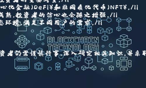 加密数字货币是一种利用加密技术来保障交易安全及控制新币发行的数字资产。近年来，加密货币的兴起引发了广泛的关注，越来越多的人开始投资和使用这一新兴的资产类别。以下是关于加密数字货币的详细介绍。

1. 什么是加密数字货币
加密数字货币是一种以区块链为基础的数字货币。区块链技术确保了交易的透明性和可靠性，使得用户能够进行点对点的交易，而无需依赖传统的金融机构。由于使用了高级加密技术，这些货币在交易过程中非常安全，可以有效防止伪造和双重花费的问题。

2. 加密货币的历史
加密货币的概念起源于2008年，当时一位匿名的程序员或团队以“中本聪”的名义发布了比特币白皮书。2009年，比特币正式问世，成为首个去中心化的加密数字货币。随着时间的推移，越来越多的加密货币陆续问世，形成了丰富多样的数字货币生态系统。

3. 主要加密货币及其特点
目前市场上有数千种不同的加密货币，其中一些最知名的包括：
ul
    listrong比特币（Bitcoin）/strong：作为第一种也是最有影响力的加密货币，比特币受到了广泛的关注和认识。它的总发行量被限制在2100万枚，使其成为一种稀缺的资产。/li
    listrong以太坊（Ethereum）/strong：以太坊不仅仅是一种加密货币，它也是一个允许开发者构建智能合约和去中心化应用的平台。以太坊的创新为数字货币生态系统带来了巨大的发展潜力。/li
    listrong莱特币（Litecoin）/strong：莱特币是一种模仿比特币技术的加密货币，它在交易确认速度和算法方面进行了改进，使得交易更加高效。/li
    listrongRipple（XRP）/strong：Ripple不仅仅是一种数字货币，它还是一个用于快速和经济地进行跨境支付的网络，得到了越来越多金融机构的认可和使用。/li
/ul

4. 加密货币的投资潜力
近年来，越来越多的投资者将目光投向加密货币市场。尽管加密货币市场具有高度波动性，但许多人认为其潜力巨大。首先，加密货币的总市值在不断增加，许多分析师预测未来会有更多的资金流入这一市场。
其次，加密货币具有去中心化的特性，这使得它们在一些国家的货币政策不稳定时成为一种风险对冲的工具。此外，随着区块链技术的不断发展和应用场景的扩展，未来可能会有越来越多的企业和个人开始接受和使用加密货币。这些因素都增强了加密货币作为投资产品的吸引力。

5. 如何安全地投资加密货币
尽管加密货币的投资潜力吸引了很多人，但投资者也应该注意潜在的风险。首先，投资者应该选择可靠的交易所进行交易，并确保所使用的钱包具备高强度的安全措施。其次，广泛的市场研究是必要的，包括了解所投资的加密货币的背景、市场趋势以及技术进展。
此外，分散投资也是一种降低风险的策略。投资者可以考虑在不同的加密货币和其他资产类别之间分散他们的资金，以抵御单一资产的价格波动带来的风险。在投资过程中，投资者还应保持理性的态度，避免因市场情绪的波动而做出冲动决策。

6. 加密货币的未来趋势
展望未来，加密货币的发展只会愈发丰富多彩。随着整个数字货币行业的持续成熟，很多专家预测会出现以下几个趋势：
ul
    listrong监管进一步加强/strong：各国政府对加密货币的监管政策逐渐明朗化，合规性将成为加密货币企业和投资者的重要考量。/li
    listrong技术创新持续推进/strong：随着区块链技术的不断发展，加密货币可能会融合更多的创新应用，如去中心化金融（DeFi）和非同质化代币（NFT）。/li
    listrong市场逐渐成熟/strong：随着更多机构投资者的进入和市场基础设施的完善，加密货币市场将逐渐走向成熟，投资者的信心也会随之增强。/li
    listrong生态系统更加丰富/strong：未来可能会出现更多种类的加密货币和应用场景，从而丰富数字货币的生态环境，满足不同用户的需求。/li
/ul

7. 总结
加密数字货币是一种具有巨大潜力的资产类别，吸引了越来越多的投资者关注。然而，尽管它们的回报率可能很高，投资者仍需谨慎行事，深入研究相关知识，并采取合适的策略进行投资。未来，加密货币行业的各种变化和发展将会进一步影响其市场走向，值得我们持续关注。

加密货币, 比特币, 以太坊, 投资策略/guanjianci
2025必看的加密数字货币投资指南，立即获取！