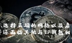 TP钱包重新下载后币不见了