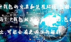 ＂T P钱包市场＂的具体含