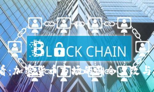 2025必看：加密货币市场的朝令夕改与投资机会