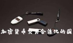 2025必看：加密货币交易合