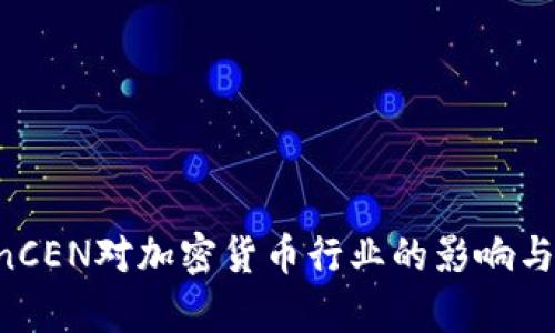 2025必看：FinCEN对加密货币行业的影响与未来趋势分析