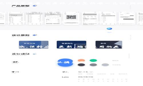 TP钱包（Trust Wallet）是一款流行的数字资产钱包，它允许用户安全地存储、管理和交易各种加密货币。对于许多新用户而言，最关心的问题之一就是在创建TP钱包账号时是否需要花费金钱。下面就此问题进行详细解答。

TP钱包简介
TP钱包是由Binance推出的一款去中心化的钱包应用，旨在为用户提供一个安全、方便的资产管理平台。它支持多种区块链，包括以太坊、比特币、BNB链等，可以存储多种类的加密货币和代币。此外，TP钱包具有内置的去中心化交易所（DEX），用户可以直接在钱包内进行交易。

创建TP钱包需要费用吗？
创建TP钱包账号是免费的。用户只需下载该应用程序并按照说明进行注册，无需提供个人信息，也无需要缴纳任何费用。这一特点使得TP钱包在用户中受到广泛欢迎。

如何创建TP钱包账户
创建TP钱包账户的步骤相对简单，用户只需要下载钱包应用，打开后选择“创建钱包”，并设定安全的密码和备份助记词。助记词非常重要，它是账户恢复的唯一凭证，因此用户必须妥善保管。

使用TP钱包的优势
TP钱包为用户提供了一系列的优势。首先，它的隐私性很高，用户的私钥保存在本地，不会上传到云端，降低了被黑客攻击的风险。其次，TP钱包支持多种加密货币，用户可以在一个钱包中管理所有资产，极大地提升了使用的便利性。此外，TP钱包还具备良好的用户界面，可以帮助新手快速上手。

TP钱包的安全性
尽管TP钱包是免费的，但其安全性却得到了广泛认可。钱包采用了多重签名和加密技术，以保护用户的资金安全。用户在使用过程中，也需要遵循一些安全建议，比如定期更新密码，不点击可疑链接等。

总结
总之，TP钱包提供了一个免费的、便捷的解决方案，以帮助用户管理加密资产。无论是新手还是成熟的加密货币投资者，都能在TP钱包中找到适合自己的功能。如果你正在考虑创建一个加密货币钱包，TP钱包绝对值得一试。

虽然创建TP钱包账号是免费的，但用户在使用过程中仍需注意一些隐性费用。例如，在进行交易时，区块链网络的交易费用通常是必须支付的。因此，在操作之前，建议用户详细了解相关费用，以避免不必要的损失。

使用TP钱包的小贴士
为了更好地使用TP钱包，这里有一些小贴士：首先，定期备份助记词是十分重要的，这样即使手机丢失或损坏，也能够恢复账户。其次，保持应用更新，确保使用的是最新版本，以获取最新的功能和安全性。此外，定期检查账户活动，确保没有异常交易。

TP钱包的设计初衷是为了让每个用户都能轻松地进入加密货币的世界，但同时也需意识到投资的风险。加密货币市场波动较大，用户在进行投资前应充分了解市场动态，做出明智的投资决策。

未来展望
未来，TP钱包可能会继续增加新的功能，包括更多的资产支持和交易选项。此外，随着区块链技术的不断发展，TP钱包也会不断进行版本更新，以满足用户日益增长的需求。对于广大加密货币用户来说，TP钱包将是一个不容忽视的重要工具。

结语
总而言之，TP钱包是一款出色的数字资产管理工具，创建账户过程简单且免费。通过合理使用和维护，用户能够在安全的环境中自由地管理和交易他们的加密资产。希望通过本文的介绍，能够帮助你更好地了解TP钱包，抓住加密货币时代的机遇。

TP钱包,加密货币,数字资产,去中心化钱包/guanjianci  
立即了解TP钱包：2025必看！创建账户免费，无需花费！
