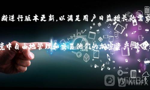 TP钱包（Trust Wallet）是一款流行的数字资产钱包，它允许用户安全地存储、管理和交易各种加密货币。对于许多新用户而言，最关心的问题之一就是在创建TP钱包账号时是否需要花费金钱。下面就此问题进行详细解答。

TP钱包简介
TP钱包是由Binance推出的一款去中心化的钱包应用，旨在为用户提供一个安全、方便的资产管理平台。它支持多种区块链，包括以太坊、比特币、BNB链等，可以存储多种类的加密货币和代币。此外，TP钱包具有内置的去中心化交易所（DEX），用户可以直接在钱包内进行交易。

创建TP钱包需要费用吗？
创建TP钱包账号是免费的。用户只需下载该应用程序并按照说明进行注册，无需提供个人信息，也无需要缴纳任何费用。这一特点使得TP钱包在用户中受到广泛欢迎。

如何创建TP钱包账户
创建TP钱包账户的步骤相对简单，用户只需要下载钱包应用，打开后选择“创建钱包”，并设定安全的密码和备份助记词。助记词非常重要，它是账户恢复的唯一凭证，因此用户必须妥善保管。

使用TP钱包的优势
TP钱包为用户提供了一系列的优势。首先，它的隐私性很高，用户的私钥保存在本地，不会上传到云端，降低了被黑客攻击的风险。其次，TP钱包支持多种加密货币，用户可以在一个钱包中管理所有资产，极大地提升了使用的便利性。此外，TP钱包还具备良好的用户界面，可以帮助新手快速上手。

TP钱包的安全性
尽管TP钱包是免费的，但其安全性却得到了广泛认可。钱包采用了多重签名和加密技术，以保护用户的资金安全。用户在使用过程中，也需要遵循一些安全建议，比如定期更新密码，不点击可疑链接等。

总结
总之，TP钱包提供了一个免费的、便捷的解决方案，以帮助用户管理加密资产。无论是新手还是成熟的加密货币投资者，都能在TP钱包中找到适合自己的功能。如果你正在考虑创建一个加密货币钱包，TP钱包绝对值得一试。

虽然创建TP钱包账号是免费的，但用户在使用过程中仍需注意一些隐性费用。例如，在进行交易时，区块链网络的交易费用通常是必须支付的。因此，在操作之前，建议用户详细了解相关费用，以避免不必要的损失。

使用TP钱包的小贴士
为了更好地使用TP钱包，这里有一些小贴士：首先，定期备份助记词是十分重要的，这样即使手机丢失或损坏，也能够恢复账户。其次，保持应用更新，确保使用的是最新版本，以获取最新的功能和安全性。此外，定期检查账户活动，确保没有异常交易。

TP钱包的设计初衷是为了让每个用户都能轻松地进入加密货币的世界，但同时也需意识到投资的风险。加密货币市场波动较大，用户在进行投资前应充分了解市场动态，做出明智的投资决策。

未来展望
未来，TP钱包可能会继续增加新的功能，包括更多的资产支持和交易选项。此外，随着区块链技术的不断发展，TP钱包也会不断进行版本更新，以满足用户日益增长的需求。对于广大加密货币用户来说，TP钱包将是一个不容忽视的重要工具。

结语
总而言之，TP钱包是一款出色的数字资产管理工具，创建账户过程简单且免费。通过合理使用和维护，用户能够在安全的环境中自由地管理和交易他们的加密资产。希望通过本文的介绍，能够帮助你更好地了解TP钱包，抓住加密货币时代的机遇。

TP钱包,加密货币,数字资产,去中心化钱包/guanjianci  
立即了解TP钱包：2025必看！创建账户免费，无需花费！