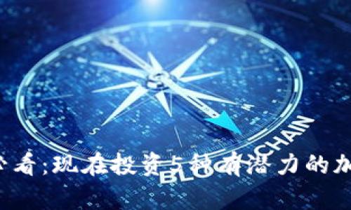 2025必看：现在投资5种有潜力的加密货币