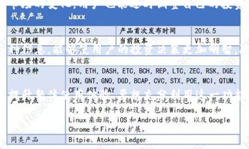 随着数字货币和区块链技术的迅速发展，TP钱包作为一种便捷的数字资产管理工具，受到了越来越多用户的青睐。在使用TP钱包的过程中，很多用户可能会遇到“划点”的概念。那么，TP钱包的划点是什么，有什么用呢？本文将为您详细解析。

什么是TP钱包的划点？
在数字资产管理中，划点通常指的是用户在钱包内进行的一种划分或标记操作。这里的“点”可以理解为用户资产的具体表现形式，比如某种特定的代币、资产或账户。在TP钱包中，划点的主要作用是帮助用户更加清晰地管理和区分不同类型的数字资产。

划点的主要功能和用途
划点的功能可以说是多方面的，以下是其主要用途：

h41. 资产分类管理/h4
划点能够帮助用户将其数字资产进行分类，方便管理。例如，用户可以为不同的代币划定不同的点，从而清晰了解自己持有的资产组合。这种管理方式使得用户能够更加清晰地掌握自己的投资现状，避免因资产信息混淆而产生误操作。

h42. 方便交易和转账/h4
在进行数字资产交易或转账时，划点能够快速帮助用户找到目标资产，简化操作步骤。例如，如果用户需要将某个特定代币转移到其他账户，只需在划点列表中选择目标代币即可。这样不但提高了交易的效率，还减少了出错的可能性。

h43. 便于资产追溯和展现/h4
通过划点，可以轻松追踪每个资产的增长或衰退情况，从而帮助用户更好地进行投资决策。用户可以根据划点的变化，判断哪些资产表现优异，哪些需要调整，从而自己的投资策略。这种实时的资产监控机制，能够帮助用户在数字货币市场中把握机会。

h44. 提升用户体验/h4
TP钱包的划点设置让用户在使用过程中能够享受到更为个性化的操作体验。用户可以根据自己的需求，自定义划点的方式，使得整个资产管理过程更加灵活和便捷。这种人性化的设计，不仅提高了用户的满意度，也增强了产品的竞争力。

如何有效利用划点功能？
要充分发挥TP钱包划点功能的优势，用户可以采取以下几点策略：

h41. 定期审视资产/h4
建议用户定期对划点进行审视，检查自己所持有资产的情况。通过这样的方式，用户可以及时调整资产配置，发现潜在的投资机会。同时，可以避免因为忽视某些资产而导致的损失。

h42. 制定投资计划/h4
利用划点功能，用户还可以制定个性化的投资计划，并将其与资产划点结合。这样可以确保投资决策是基于对市场的深入分析，而不是盲目跟风。随着市场的变化，用户也能适时调整自己的投资策略。

h43. 学习市场动态/h4
划点的使用并非单独存在，用户还应关注市场的变化。定期关注行业动态、市场行情，可以帮助用户更好地运用TP钱包中的划点功能。通过综合运用多种信息，能够使用户的投资决策更加明智，降低风险。

总结
TP钱包的划点功能为用户提供了一个高效、便捷的数字资产管理方式。通过划点，用户可以更好地分类管理资产、方便交易和转账、追溯资产表现以及提升整体使用体验。要想充分利用这一功能，用户需要定期审视资产、制定投资计划，并保持对市场动态的关注。这样，不仅能提升个人的投资能力，也能在快速变化的数字货币市场中稳操胜券。

在信息时代，掌握相关工具的使用，无疑是实现财富增值的关键之一。因此，了解TP钱包的划点功能，能够让用户在数字资产投资的道路上走得更加顺畅。