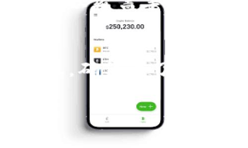 要撤回在TP钱包中添加的资金池中的资金，您可以按照以下步骤进行操作。TP钱包（TokenPocket）是一个多链钱包，支持多种数字资产的管理，因此在操作时需要注意选择正确的链和资产。

### 步骤一：打开TP钱包
首先，确保您的TP钱包应用程序已成功安装并运行在您的设备上。打开TP钱包，并输入您的密码以解锁钱包。确保您使用的是正确的账户，因为资金池中的资产与你的特定钱包地址相关联。

### 步骤二：查看资金池
进入应用程序后，寻找“资产”或“我的资产”标签，并点击进入。在这里您将看到您所有的资产，包括您之前添加到资金池的资金。选择“资金池”选项，以查看您参与的所有资金池，点击进入相应的资金池。

### 步骤三：撤回资金
在资金池的详情页面，您可以看到您的投资信息以及当前的收益情况。在此页面通常会有一个“撤回”或“取出”按钮。点击该按钮后，系统可能会提示您确认撤回操作。请仔细阅读相关信息，并确认您撤回的金额及相关费用。

### 步骤四：确认交易
在确认撤回的资金后，系统会要求您输入钱包密码以确认此次交易。输入密码后，点击“确认”按钮。请注意，某些情况下，撤回资金可能会涉及交易费用，因此确保您的钱包中有足够的手续费余额。

### 步骤五：查看撤回状态
成功提交交易后，您可以在钱包的交易记录页面查看撤回的状态。在这里，您可以看到资金撤回是否成功及相关的交易详情。请注意，区块链的交易确认时间可能会有所不同，通常情况下会在几分钟到十几分钟内完成。

### 常见问题解答
在操作中，您可能会遇到一些常见的问题。以下是一些常见的问题及其解决方案：

#### h4问题：为什么无法撤回我的资金？/h4
可能的原因包括：资金锁定期未结束、网络繁忙导致交易无法确认或您抵达了某种限制。如果是锁定期问题，您可能需要等待一段时间再尝试撤回。

#### h4问题：撤回资金需要手续费吗？/h4
是的，大多数情况下，撤回资金时都需要支付一定的网络手续费。此费用会根据具体的区块链网络而有所不同，请确保您的钱包中有足够的余额以覆盖手续费。

### 结论
撤回TP钱包中资金池的资金需要遵循一定的步骤，通过正确的流程操作，可以顺利地将资产取回到您的钱包中。在进行此操作时，务必保持谨慎，确保您了解资金池的相关条款和费用。在数字资产的管理中，了解和掌握相关的操作流程，不仅能够帮助您更好地管理自己的资产，也能减少潜在的风险。

希望上述信息能够帮助您顺利撤回TP钱包中的资金池资产，如有任何其他问题，欢迎随时咨询！