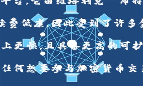 加密货币“四大天王”通常指的是四种在市场中占有重要地位和影响力的加密货币。尽管市面上有众多加密货币，但以下四种通常被视为具有广泛认可和市场价值的代表：

1. **比特币（Bitcoin, BTC）**：作为第一个加密货币，比特币于2009年由一个化名“中本聪”的个人或团队发布。它是加密货币市场的领头羊，市值常常占据整个市场的最大份额。比特币的主要特点是去中心化、限制总量（2100万枚）以及作为数字黄金的角色。

2. **以太坊（Ethereum, ETH）**：以太坊不是单纯的数字货币，而是一个用于构建去中心化应用（DApps）的区块链平台。它由维塔利克·布特林于2015年推出，因其智能合约功能而闻名，使得开发者能够创建复杂的应用程序和去中心化金融（DeFi）项目。

3. **瑞波币（XRP）**：瑞波币由Ripple Labs创建，旨在通过其支付协议促进跨境支付。XRP的交易速度非常快，且手续费低廉，因此受到了许多金融机构的青睐。尽管面临一些法律挑战，但它仍然在市场中占有一席之地。

4. **莱特币（Litecoin, LTC）**：莱特币由查理·李于2011年创建，常被视为比特币的“白银”。它在处理交易的速度上更快，且具备更高的可扩展性，被用作比特币的补充。

这四种加密货币在不同的应用场景中发挥了重要作用，吸引了大量投资者和用户。了解它们的特点及市场动态，对于任何想要参与加密货币交易的人来说，都是至关重要的。