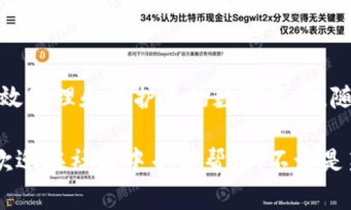在TP钱包进行交易时，授权签名是一个重要的步骤，它能够确保交易的安全性和有效性。下面我们将详细介绍在TP钱包中如何进行授权签名。

1. 什么是TP钱包？
TP钱包是一款流行的数字资产管理工具，它支持多种区块链资产的存储、交易和管理。用户可以使用TP钱包安全地管理他们的加密货币，进行转账、交易等操作。

2. 授权签名的重要性
在区块链交易中，授权签名是验证身份和交易合法性的方式。当用户发起交易时，需要通过数字签名来确认交易的合法性和来源，防止未授权的交易。

3. 如何授权签名
在TP钱包进行交易时，签名步骤主要包括以下几个方面：

步骤一：创建和导入钱包
首先，您需要下载并安装TP钱包应用。您可以在官方网站或者各大应用商店找到TP钱包。在创建新钱包时，请务必妥善保存您的助记词和私钥，以确保您的资产安全。如果您已经有一个钱包，则可以直接导入。

步骤二：选择要交易的数字资产
在TP钱包中，您可以选择要交易的数字资产。点击“资产”选项卡，然后选择您想要交易的币种。例如，如果您想进行以太坊（ETH）的转账，那么您需要选择以太坊资产。

步骤三：发起交易
接下来，点击“转账”或“发送”按钮，输入接收方的地址、转账金额以及其他必要的备注信息。确认信息无误后，点击“下一步”。

步骤四：授权签名
在第三步完成之后，TP钱包会要求您进行授权签名。在这里，您需要输入您的钱包密码以确认交易。这一步至关重要，它可以防止他人未经授权操作您的钱包。

步骤五：确认交易信息
在输入密码之后，TP钱包将显示交易的相关信息，包括区块链网络的费用、交易的哈希值等。在您确认所有信息无误后，点击“确认”按钮。

步骤六：等待交易确认
一旦您确认交易，TP钱包会将交易信息发送到区块链网络。您可以在“交易记录”中查看交易的状态，确认交易是否已经被矿工打包并确认。

4. 常见问题及解决方案
在使用TP钱包进行授权签名时，用户可能会遇到一些常见的问题。以下是一些常见问题及其解决方案：

问题一：授权签名失败
如果您在授权签名时遇到失败，可能是由于输入的密码错误或钱包出现问题。请仔细检查您的密码，并确保钱包正常运作。

问题二：转账未成功
如果您的转账未成功，可能是由于网络拥堵或者矿工费用设置过低。您可以尝试提高矿工费用或者等待一段时间后再检查交易状态。

5. 交易安全性提示
在进行任何数字资产交易时，安全性是首要考虑因素。以下是一些提高交易安全性的小建议：
ul
    li定期备份您的钱包，并妥善保管助记词和私钥。/li
    li不要分享您的密码和私钥给任何人，切勿在不安全的网络环境下进行交易。/li
    li开启二次验证等安全机制，以提升账户安全。/li
/ul

结论
在TP钱包中，授权签名是交易过程中的关键步骤。通过适当的步骤和安全措施，您可以有效管理和保护您的数字资产。随着区块链技术的发展，掌握这些基本操作，对每一位数字资产用户来说都是至关重要的。

希望以上的内容能够帮助到您更好地理解TP钱包中如何进行授权签名。如有任何问题，欢迎在社区中寻求帮助。不论是新手还是老手，持续学习和实践都是提升您数字资产管理能力的有效途径。