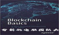 2025必看：加密货币分析的