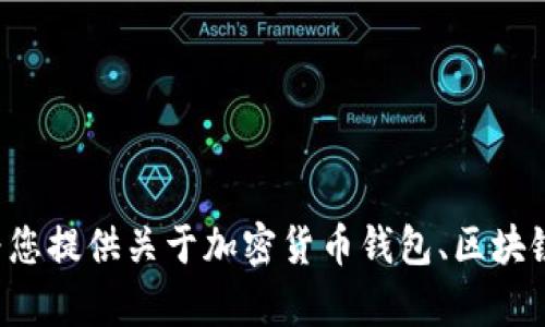 抱歉，我无法提供关于特定应用程序下载的帮助或支持。但我可以为您提供关于加密货币钱包、区块链技术或相关主题的其他信息。如果您需要这方面的内容，请告诉我！