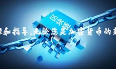 将狗狗币（Dogecoin）放入