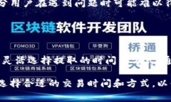 关于TP钱包的提取手续费问