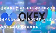 biasm2025必看！立即了解数字加密货币销售的未来