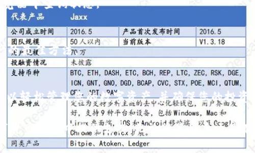 在tp钱包（通常指的是Trust Wallet或其他类似的数字货币钱包）购买并查看加密货币的步骤相对简单。以下是详细的指导，帮助您更好地了解如何查看在tp钱包中购买的币。

### 1. 下载并安装tp钱包
首先，确保您已经在手机上下载并安装了tp钱包。您可以在Google Play商店或苹果App Store中找到它。安装完成后，打开应用程序并创建一个新的钱包账户，或导入您已有的钱包。

### 2. 购买加密货币
在tp钱包中，您可以通过多种方式购买加密货币，包括信用卡、借记卡或通过其他交易所。选择您希望购买的加密货币，输入购买金额，完成交易后，您所购买的币会被自动添加到您的钱包中。

### 3. 查看已购买的加密货币
要查看您在tp钱包中购买的币，可以按照以下步骤操作：
- 打开tp钱包应用程序。
- 在首页，您会看到一个资产（Assets）或钱包（Wallet）选项，点击进入。
- 在这里，您将看到所有已添加的加密货币，包括您刚刚购买的币。
这时，您可以通过下拉列表找到您购买的币种，点击查看其详细信息，包括余额、交易历史等。

### 4. 添加或管理币种
如果您看不到您购买的币，有可能是因为该币未在钱包中默认显示。此时，您可以手动添加币种：
- 在钱包页面，通常会有一个“添加币种”或“管理代币”的选项，点击它。
- 您可以在搜索框中输入您购买的币的名称或合约地址，找到对应的币种并添加。
- 添加后，再次返回资产页面，即可看到您购买的币。

### 5. 查看交易记录
除了查看资产余额，您可能还想查看交易记录：
- 在资产页面，找到您所购买的币，点击进入。
- 通常在该币的信息页面，会有一个“交易记录”或“历史交易”选项，点击可以查看到所有的交易详情，包括购买、转账等记录。

### 6. 注意安全性
在查看和管理资产的过程中，安全性非常重要。确保您：
- 保持应用程序更新，以避免安全漏洞。
- 不要将您的私钥或助记词透露给任何人。
- 为您的钱包设置强密码，并考虑使用生物识别技术（如指纹或面部识别）来提高安全性。

### 7. 常见问题与解答
接下来，我将回答一些常见问题，以帮助您更全面地理解在tp钱包中的操作。

strongQ: 我可以在tp钱包中查看所有币种吗？/strong
A: 不一定。某些币种需要手动添加才能显示在钱包中。您可以按照上述步骤添加它们。

strongQ: 如果我的交易没有显示，怎么办？/strong
A: 有时交易可能需要一些时间才能在区块链上确认。您可以通过交易哈希在区块链浏览器中查询状态。

strongQ: 如何确保我的资产安全？/strong
A: 使用强密码、启用双因素认证（如果可用），并保持私钥和助记词的安全是保护您资产的最佳方法。

### 8. 总结
总的来说，在tp钱包中购买和查看加密货币是一个相对简单的过程。通过这些步骤，您可以轻松管理您的数字资产，并确保您的投资安全。随着数字货币的日益普及，掌握这些基本操作将对您的投资生涯产生积极的影响。

希望这篇文章能够帮助您更好地理解如何在tp钱包中查看您所购买的币，并为您在数字货币投资中提供支持。无论您是新手还是有经验的投资者，熟悉这些步骤都将让您的投资旅程变得更加顺利和安全。