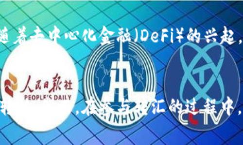 加密货币转汇是指将一种加密货币转移或兑换成另一种加密货币，或者将加密货币转移到另一个钱包或平台的过程。这种转汇通常通过区块链技术进行，利用去中心化的网络系统来确保交易的安全性和透明性。以下是对加密货币转汇的详细介绍。

什么是加密货币转汇？
加密货币转汇可以被定义为在不同的加密货币之间进行的交易或转移。这不仅包括从一个加密货币钱包到另一个钱包的直接转账，也包括通过加密货币交易所将一种加密货币兑换为另一种加密货币的过程。这个过程可以为用户提供更大的灵活性，允许他们根据市场波动和投资策略及时调整他们的持有资产。

加密货币转汇的运作原理
在了解加密货币转汇之前，有必要对其运作原理有一个基本的了解。加密货币使用区块链技术，这是一种去中心化的数据库，用于安全地记录所有交易。当用户进行转汇时，交易信息会被打包成一个“区块”，并通过网络传播给所有的节点。每个节点验证该交易的合法性，确保发送者有足够的资金来完成交易，最终将交易记录添加到区块链中。

为什么人们要进行加密货币转汇？
人们进行加密货币转汇的原因有很多。首先，市场的波动性使得投资者需要在不同的加密货币之间进行转换，以获取更高的收益。例如，一位投资者可能会在比特币价格上涨时将其比特币转换为以太坊，以便在以太坊的价格上涨时再进行转换。其次，进行转汇可以帮助投资者多样化其资产配置。这种多样化的策略可以降低风险，分散投资组合使其在面临市场波动时保持更强的韧性。

加密货币转汇的类型
加密货币转汇主要可以分为两种类型：钱包转账和交易所交易。
ul
listrong钱包转账：/strong这是用户之间直接转账的一种方式。用户只需输入对方的钱包地址，并指定转账的金额，便可以完成转账。这种方式的优点是快速、安全，尤其在小额转账时尤为适合。/li
listrong交易所交易：/strong通过加密货币交易所进行转汇时，用户需要在交易所注册账户，并将其加密货币转入交易所。在交易所，用户可以将一种加密货币兑换成另一种加密货币，通常所需的手续费用会低于钱包转账。/li
/ul

加密货币转汇的费用
进行加密货币转汇时，用户不仅需要考虑交易的费用，还需要关注潜在的区块链网络费用。通常情况下，这些费用会随着网络拥堵程度而变化。例如，比特币网络在交易量大的时候，手续费可能会显著上涨，导致转账成本增加。因此，在进行转汇时，选择一个交易成本合适的时机，避免在高峰期进行转汇是非常关键的。

如何选择合适的交易所进行加密货币转汇？
在选择交易所时，用户应考虑多个因素，包括安全性、手续费、用户体验及支持的交易对等。安全性至关重要，用户应优先选择有良好声誉和安全措施的交易所。此外，了解交易所的手续费结构也很重要，因为不同的交易所收费标准各异，这可能会影响到最终的转汇成本。

加密货币转汇的安全性考虑
虽然加密货币转汇被认为是相对安全的交易方式，但用户仍需采取必要的预防措施来保护自己的资产。首先，确保使用强密码和双重身份验证，以减少账户被黑客攻击的风险。其次，定期检查交易记录，以便及时发现异常活动。此外，尽量将大额资产存放在冷钱包中，而非热钱包，来降低被盗的风险。

展望未来的加密货币转汇市场
随着区块链技术的不断发展和加密货币的日益普及，转汇市场预计将会有更多的创新。例如，未来可能会出现更多速度更快、费用更低的转汇方法，甚至实现瞬时的转账。此外，随着去中心化金融（DeFi）的兴起，用户赤裸裸的掌控自己资金的能力也愈加强大，而这将进一步推动加密货币转汇市场的发展。

结论
加密货币转汇是一个迅速发展的领域，对投资者而言具有重要的意义。通过理解转汇的基本原理、类型、费用及选择合适平台的技巧，用户能够更有效地进行加密货币的交易与转移。然而，在参与转汇的过程中，也需要关注安全方面的问题，采取必要的防护措施，才能在这个充满机遇与风险的市场中立于不败之地。