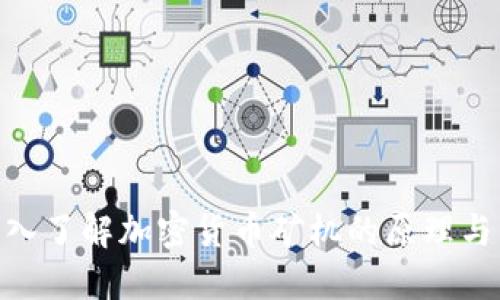 2025必看：深入了解加密货币矿机的原理与未来发展趋势