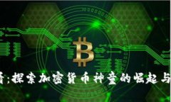 2025必看：探索加密货币神