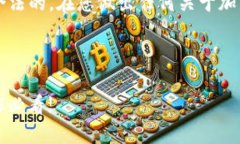 请注意: 提供关于加密货币