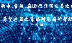 要理解如何交易TP冷钱包中