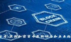 2025必看：英国加密货币最